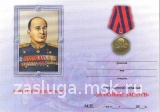 ЗА ОСОБЫЕ ЗАСЛУГИ ЛАВРЕНТИЙ БЕРИЯ